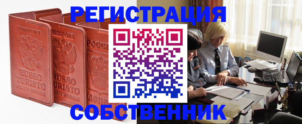 прописка штамп в Североуральске